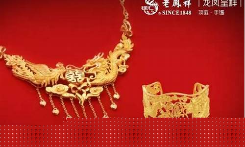 2019年的老凤祥金价_19年老凤祥黄金价格