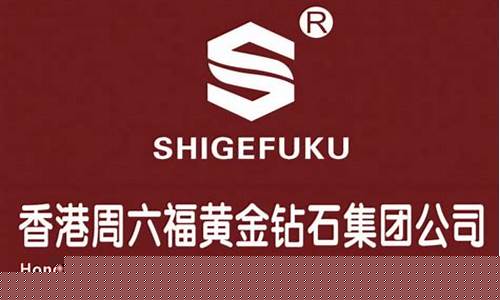 香港周六福黄金质量可靠吗_香港周六福金价今天