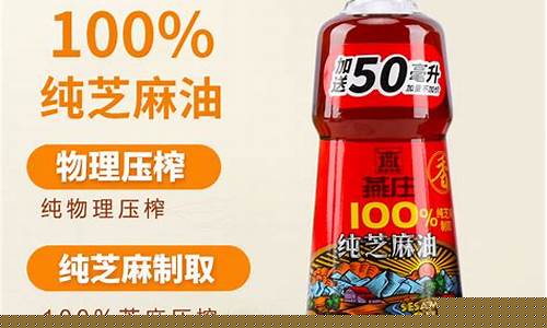 燕庄芝麻香油价格_燕庄芝麻香油价格查询