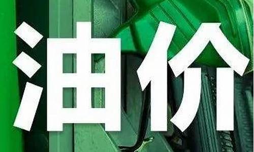 油价不超5块怎么办_油价不超5块怎么办呀