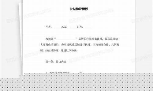 油价补贴_油价补贴协商协议范本