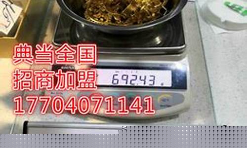 化州哪有回收黄金的_化州市回收金价格
