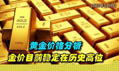 金价大概稳定在多少合适_金价大概稳定在多少