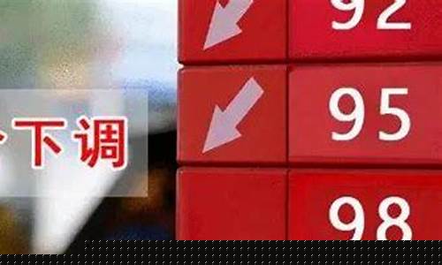 秦皇岛油价今晚调整最新消息_秦皇岛油价今晚调整