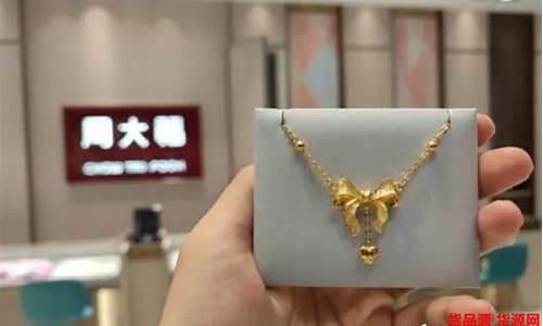 周大福金价几月份便宜_周大福黄金啥时候降价