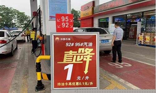 油价大降价的朋友圈说说_油价跌车促销方案
