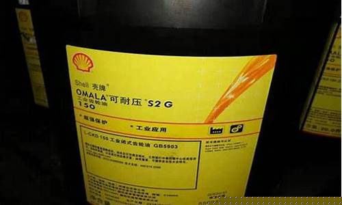 壳牌220号齿轮油价格_壳牌齿轮油209升多少公斤价格