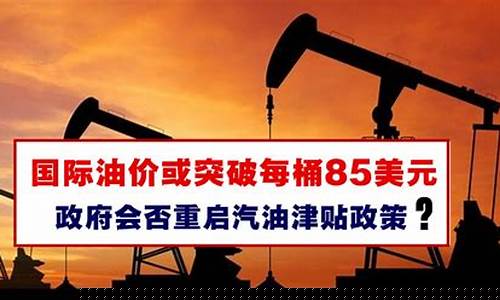 油价每桶多少公斤_油现在多少钱一桶