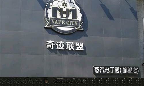 杭州卖的烟_杭州烟油实体店烟油价格