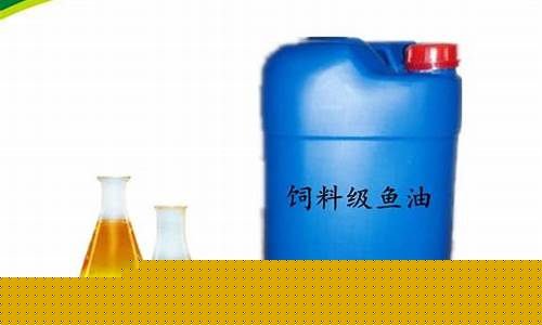 饲料级鱼油功效_饲料级鱼油价格批发