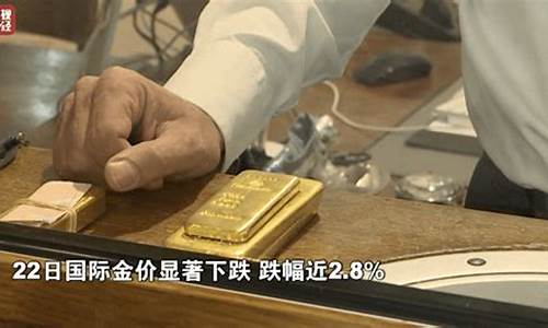 为什么最近金价掉了_怎么突然金价又跌了