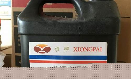 双曲线齿轮油多少钱一桶_辽宁双曲线齿轮油价格