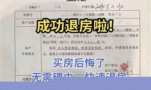 惠州房产退定金价格_房子退定金一般多久到账
