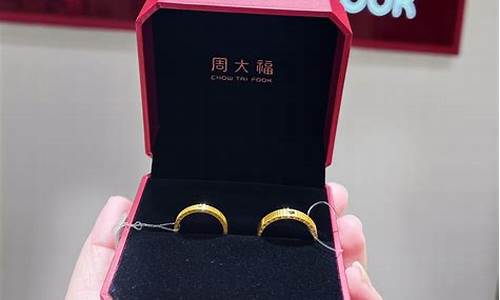 纯金对戒周大福金价活动_周大福 黄金对戒
