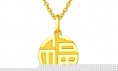 周大福万足金今日价格_周大福金价万足金
