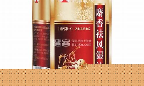 麝香祛风湿油说明书_麝香祛风湿油价格