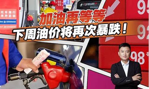 油价从8元降回6元了吗_油价已经涨到八块了