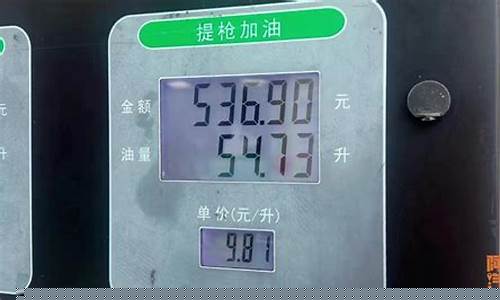 南召哪里油价便宜些_南召加油站闹鬼