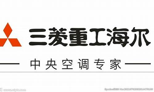 三菱重工海尔和海尔一样吗_三菱重工海尔和大金价格