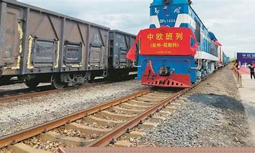 开通中欧班列油价_正式启用中欧班列