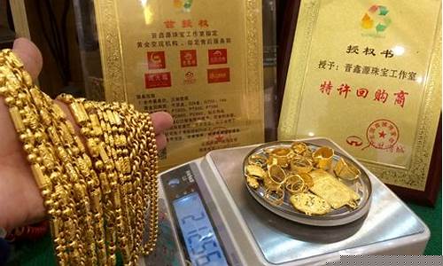 附近回收金价同城_附近回收黄金多少钱一克
