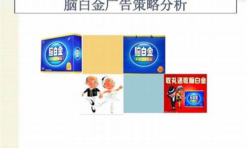 脑白金价格策略分析_脑白金市场价格