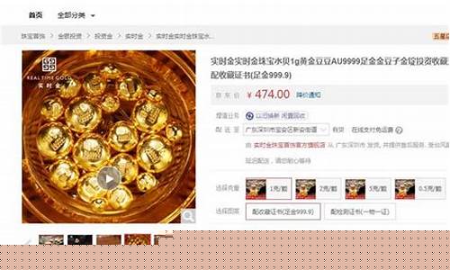 金豆豆为什么低于金价_金豆豆是啥