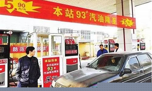 青岛油价为何便宜_现在青岛油价格