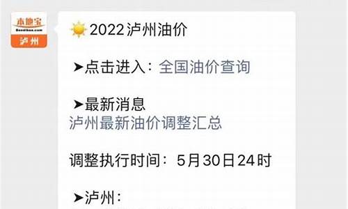 泸州 油价_泸州2023油价