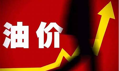 可以反对油价涨价吗_国家控制油价时,如何应对降价带来的亏损