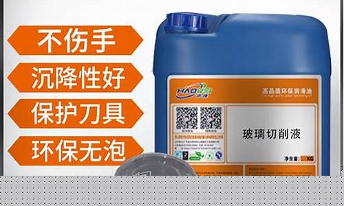 绍兴玻璃切削油价格_绍兴玻璃切削油价格表