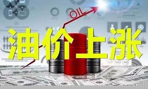 油价为什么连着涨停_油价为什么连着涨