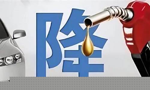 税率下调油价预期_油价调整下一个窗口期是哪一天