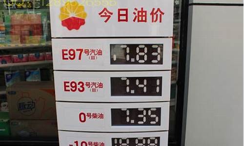 滨州中石化油价92_滨州中石化油价今日价格92号汽油