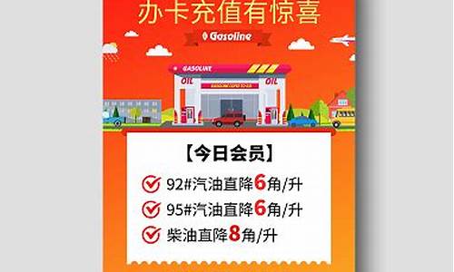 油价周边优惠活动_油价活动查询