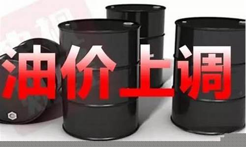 潮州油价_潮汕油价多少钱一桶