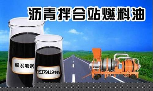 沥青拌和站重油_沥青搅拌站重油价格