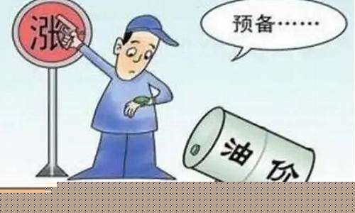 油价超过多少不再调整_油价限制范围是多少