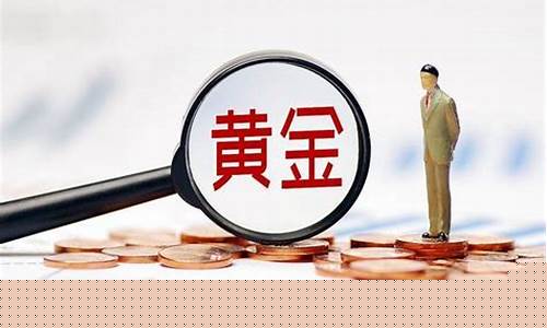 金价什么时候高于四百_金价什么时候涨到500