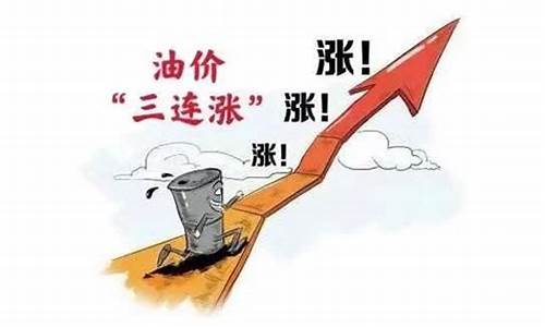 全国油价最新通知_全国油价最新价格
