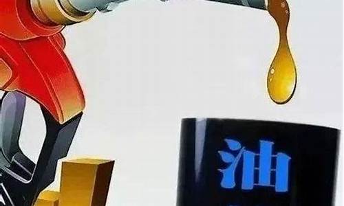油价又要涨了吗今天最新消息_油价又要涨了吗今天