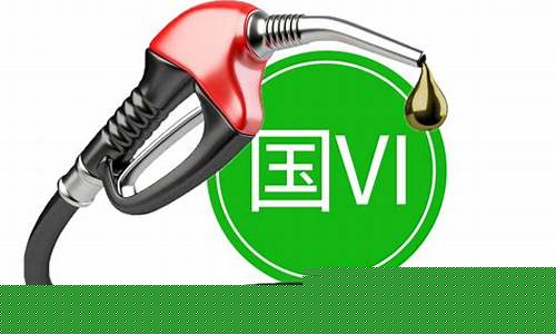 国六柴油价格会涨吗吗_国六柴油上市时间