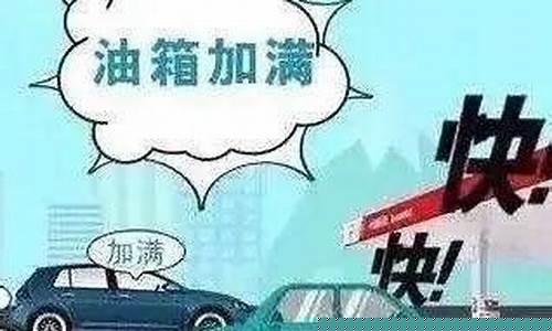 油价提醒公众号_油价温馨提示短信模板
