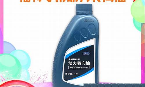 汽车换方向助力油价格_汽车更换方向助力油