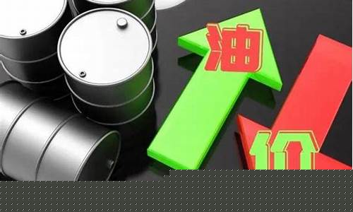 本轮成品油价调整时间_本轮成品油价格下调