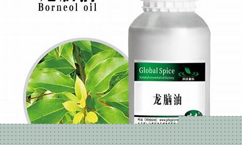 甘肃省龙脑油价格_龙脑精油价格