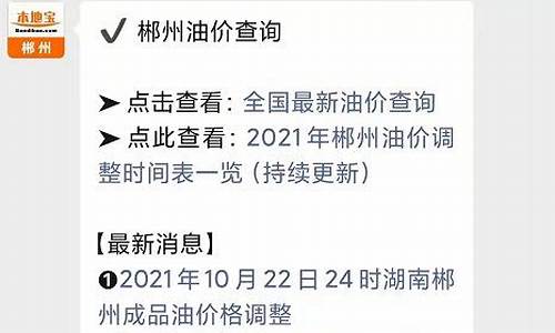 郴州汽油最新价格表_2020郴州油价