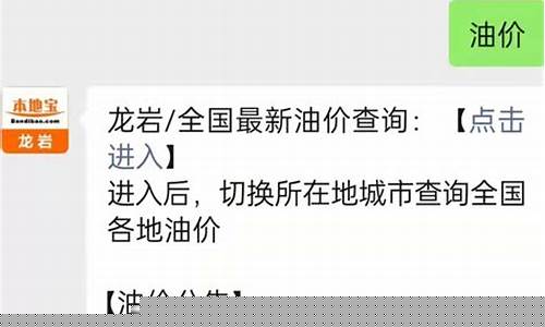 龙岩最新油价多少_龙岩油价今日价格