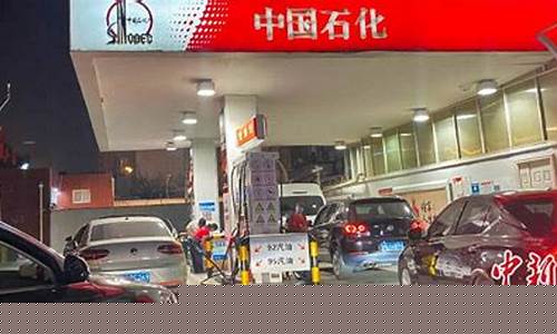 油价开启调价窗口_油价调整 窗口