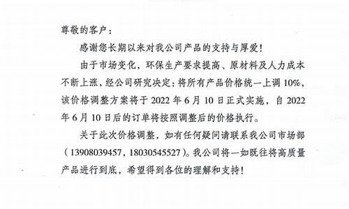 柴油价格调整函怎么写_柴油价格调整函怎么写的